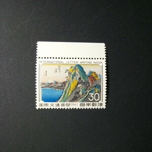 切手　国際文通週間　「箱根」　　　　1961年