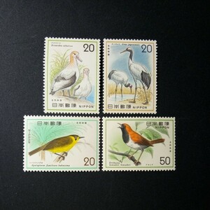 切手　自然保護シリーズ　第2集　　　　　鳥類　全4種　1975-76年