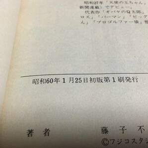 ドラえもん すべて初版 古本 11冊20 21 23 24 26 28 30 31 32 37 38 の画像5