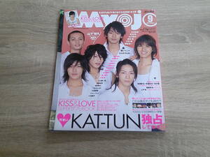 Myojo　2006年9月号　表紙・KAT-TUN　嵐　深澤辰哉　京本大我　山田涼介　堀北真希　新垣結衣　戸田恵梨香　付録欠品　V704