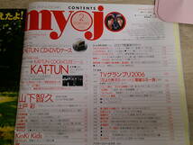 Myojo　2007年2月号　表紙・KinKiKids　嵐　山田涼介　京本大我　深澤辰哉　渡辺翔太　森田美勇人　新垣結衣　堀北真希　付録付き　V709_画像8