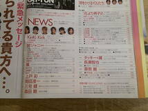 Myojo　2007年3月号　表紙・KAT-TUN　Jr.大賞発表　山田涼介　京本大我　深澤辰哉　新垣結衣　堀北真希　付録付き　V710_画像7