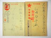 旧日本軍【軍事郵便 各種】はがき/封書/検閲済/点検済/墨塗りあり/エンタイヤ/大日本帝国陸軍/戦時資料_画像3