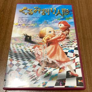 くるみ割り人形 DVD サンリオ 本編ディスク 特典ディスク 2枚組