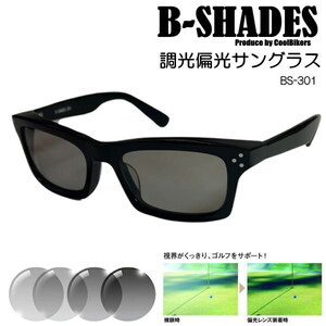 B-SHADES ビーシェイズ 調光偏光 サングラス COOLBIKERS 風防・花粉・防塵 クールバイカーズ 日本製 SABAE .鯖江 職人 BS301