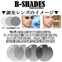 B-SHADES ビーシェイズ 調光 サングラス COOLBIKERS 風防・夜間走行・トンネル クールバイカーズ .日本製 SABAE 鯖江 職人 BS201_画像5