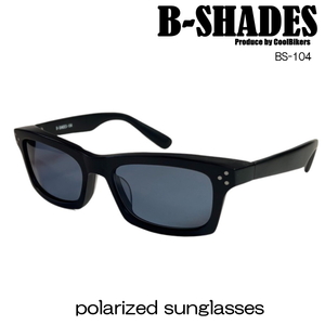 B-SHADES ビーシェイズ 偏光 サングラス COOLBIKERS 風防 polarized sunglasses クールバイカーズ 日本製 SABAE 鯖江 BS104BL