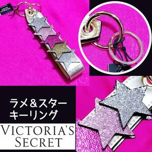 【公式購入】VICTORIA’S SECRET キーリング キーホルダ グリッター ピンク ラメ スター ゴールド