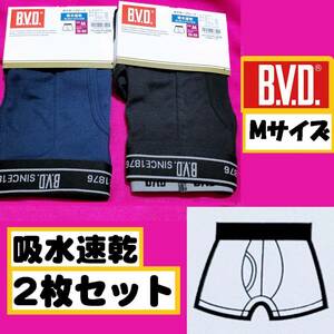 定価2,816円【M】B.V.D ボクサーブリーフ 吸水速乾 肌に優しいタグレス仕様 2枚セット パンツ メンズ