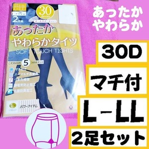 匿名★同梱歓迎【ZZZ】★新品 あったかやわらかタイツ マチ付 30デニール 2足セット ストッキング パンスト L-LL Fukuske 黒