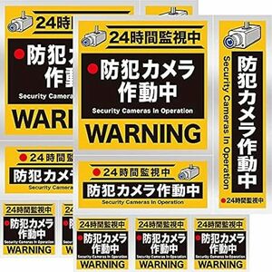 令和良品館 防犯ステッカー 防犯シール 防犯カメラ作動中 防犯カメラステッカー 監視カメラシール 防犯カメラシール 屋外 [耐光/