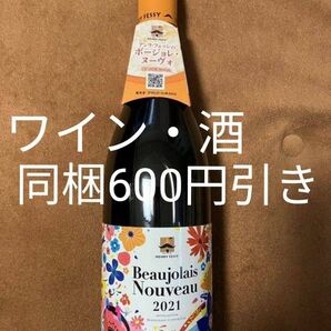 【未開栓】アンリ フェッシ ボージョレ ヌーヴォ 2021 ワイン 750ml フランス 果実酒