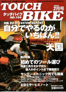 ■タッチバイク104■自分でやるのが一番初めてのツール選び■