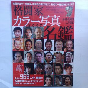 『格闘家カラー名鑑2007』格闘技通信 3月1日号増刊