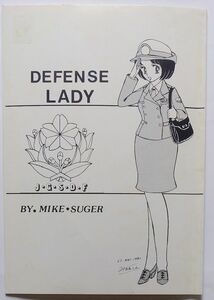 『DEFENSE LADY』陸上自衛隊婦人自衛官 ユニフォームマニュアル 制服イラスト 同人誌 自費出版 平成2年5月発行