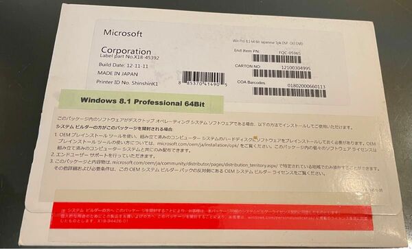【旧商品】 Microsoft Windows 8 Pro (DSP版) 64bit 日本語 (新規インストール用) 新品未開封