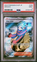 【1円スタート】 PSA9 グルーシャ SR ポケモンカード ポケカ 鑑定品 _画像1