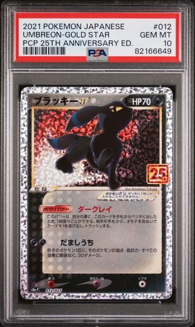 Yahoo!オークション -「ポケモンカード psa10 ブラッキー25」の落札