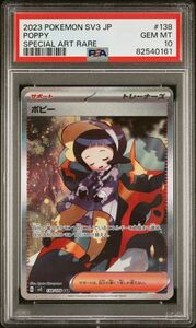 【1円スタート】 PSA10 ポピー SAR ポケモンカード ポケカ 鑑定品