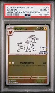 【1円スタート】 PSA10 サンダース プロモ ナガバ ポケモンカード ポケカ 鑑定品 ①