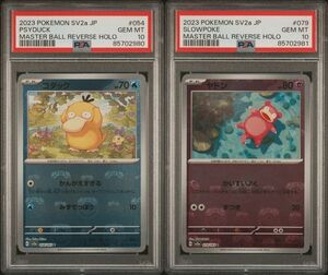 【1円スタート】 PSA10 連番 コダック ヤドン マスターボール ミラー マスボ マスボミラー ポケモンカード 151 ポケカ 鑑定品 ③