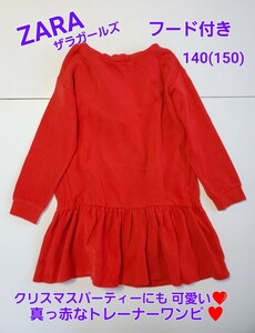 ZARA ザラ ガールズ 女の子 長袖 トレーナーワンピース フード付き♪ 140 150 赤 クリスマス パーティー にも♪ 可愛い オシャレ 無地