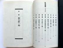 手塚治虫 ☆ ４冊：火の鳥＊７～９＋１３巻：乱世編＋宇宙・生命編＋ギリシャ・ローマ編 ◎ 文庫_画像2