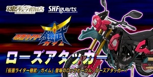 【魂ウェブ商店限定】【新品未開封】S.H.フィギュアーツ 仮面ライダー鎧武 ローズアタッカー