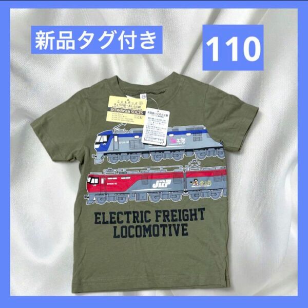 【新品未使用】110 JR貨物　桃太郎　金太郎　半袖　JRF 新幹線　電車