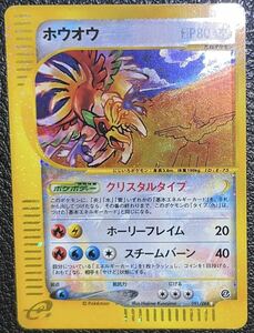 ポケモンカード　e ホウオウ　クリスタルタイプ　ポケボディー　ホーリーフレイム　スチームバーン