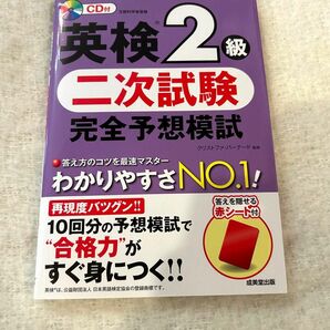 英検２級二次試験完全予想模試　〔２０１８〕 クリストファ・バーナード／監修