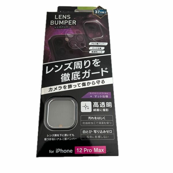 iPhone 12 Pro Max LensBumper カメラU保護アルミF+マット保護