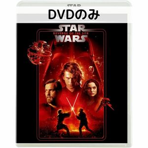 スターウォーズ エピソード3/シスの復讐 MovieNEX [DVDのみ]