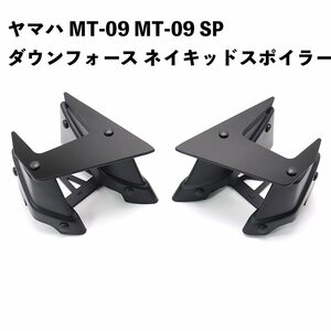 ヤマハ MT-09 MT09 MT 09 SP オートバイ サイドダウンフォース スポイラー ウイングレット フェアリング ディフレクター 2017 - 2020