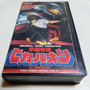 VHS Video OVA Gakuen Специальное расследование Hikaron DVD не выпущен директор по работе, Казухиро Очи, Иджин Канеда, Мицуми Иномата и другие, Тошихико Секи, Мика Дой, Мика Томинага.