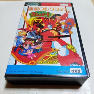 VHSビデオ 魔動王グランゾート 魔動コレクション