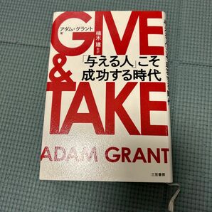 give & take