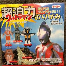 超迫力 ウルトラマンおりがみ　円谷プロ　昭和レトロ　ゼットン　ピグモン　レッドキング　バルタン星人_画像1