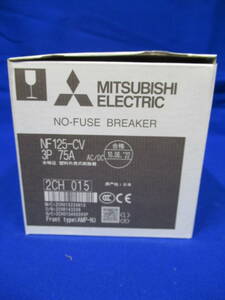 新品 未使用 三菱電機 MITSUBISHI ブレーカ NF125-CV 3P 75A 管理5MS1024F86