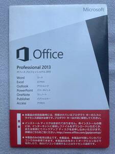 新品　Microsoft Office 2013 Professional 