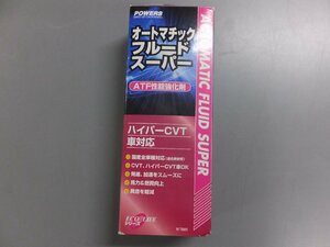 [ unused unopened * long time period stock goods ]POWERS ATF performance strengthen . automatic fluid super W7005 hyper CVT car correspondence 200ml