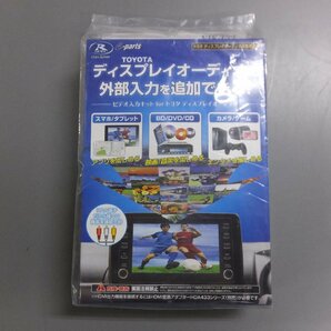 【未使用未開封・長期在庫品】データシステム ビデオ入力キット テレビキット機能付き(切替タイプ) VIK-T73トヨタ車用の画像1