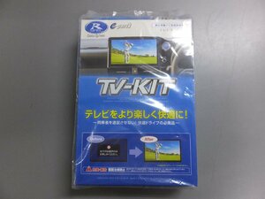 【未使用未開封・長期在庫品】データシステム テレビキット DTV422 切替タイプ 2021年以降のディーラーナビ テレビキャンセラー