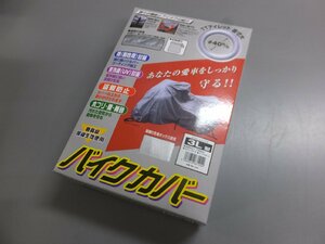 【未使用未開封・長期在庫品】ユニカー工業 オックスバイクカバー BB-1005 3Lサイズ 400cc～750cc ロードスポーツアメリカンなど