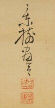 【真作】◆今井景樹◆新月水鶉図◆共箱◆二重箱◆師：今尾景年◆肉筆◆絹本◆掛軸◆t348_画像3