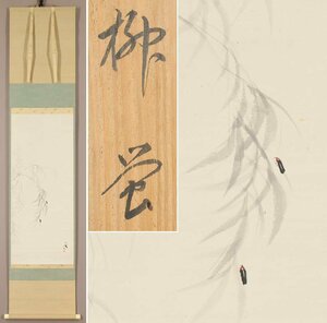 Art Auction [정작] ◆ 모리즈키 성 ◆ 버드나무 반딧불 ◆ 반딧불 ◆ 같은 상자 ◆ 스승: 타케우치 세이호 ◆ 자필 ◆ 단행본 ◆ 족자 ◆ t392, 그림, 일본화, 꽃과 새, 조수