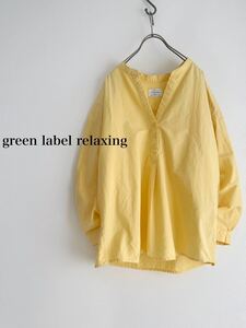 【2点以上で送料無料】green label relaxing スキッパーシャツ イエロー グリーンレーベルリラクシング ユナイテッドアローズ