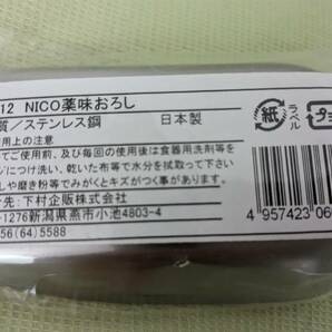 【送料520円】【未使用品】下村企販（株）NICO薬味おろし ステンレス 33412  日本製の画像3