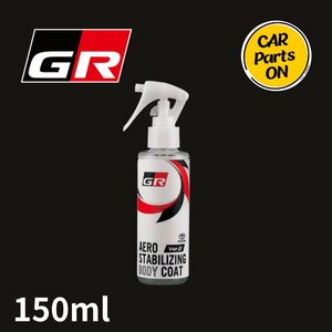 TOYOTA トヨタ GAZOO Racing GR 08872-00260 エアロスタビライジングボディコートVer2 空力特性向上ボディコート 150ml