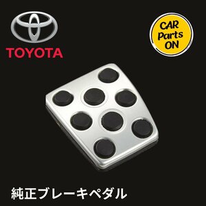 TOYOTA トヨタ 純正部品 クラッチペダル ブレーキ ペタル パッド 31321-53010　カスタム　車